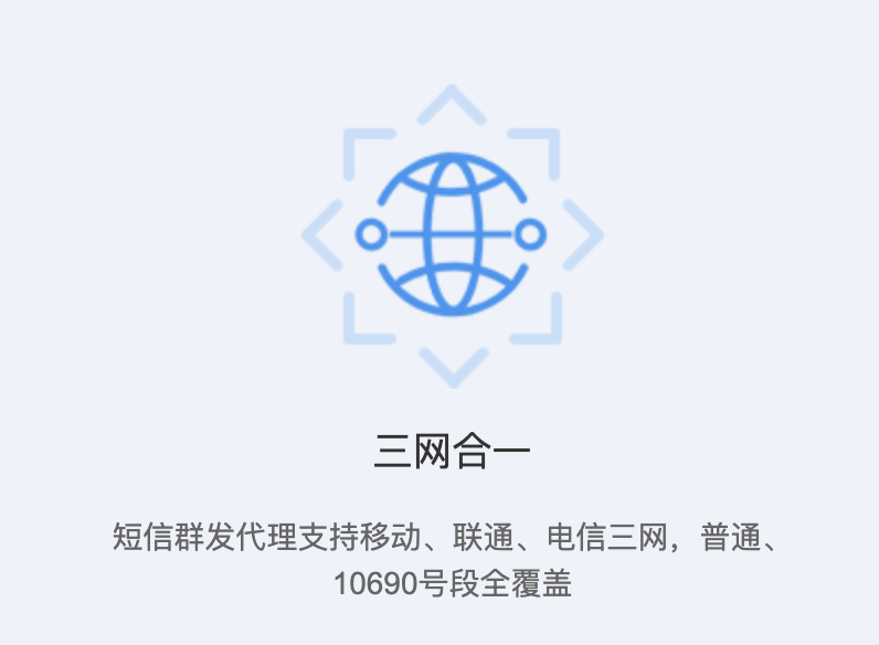 三网合一短信平台收费吗安全吗