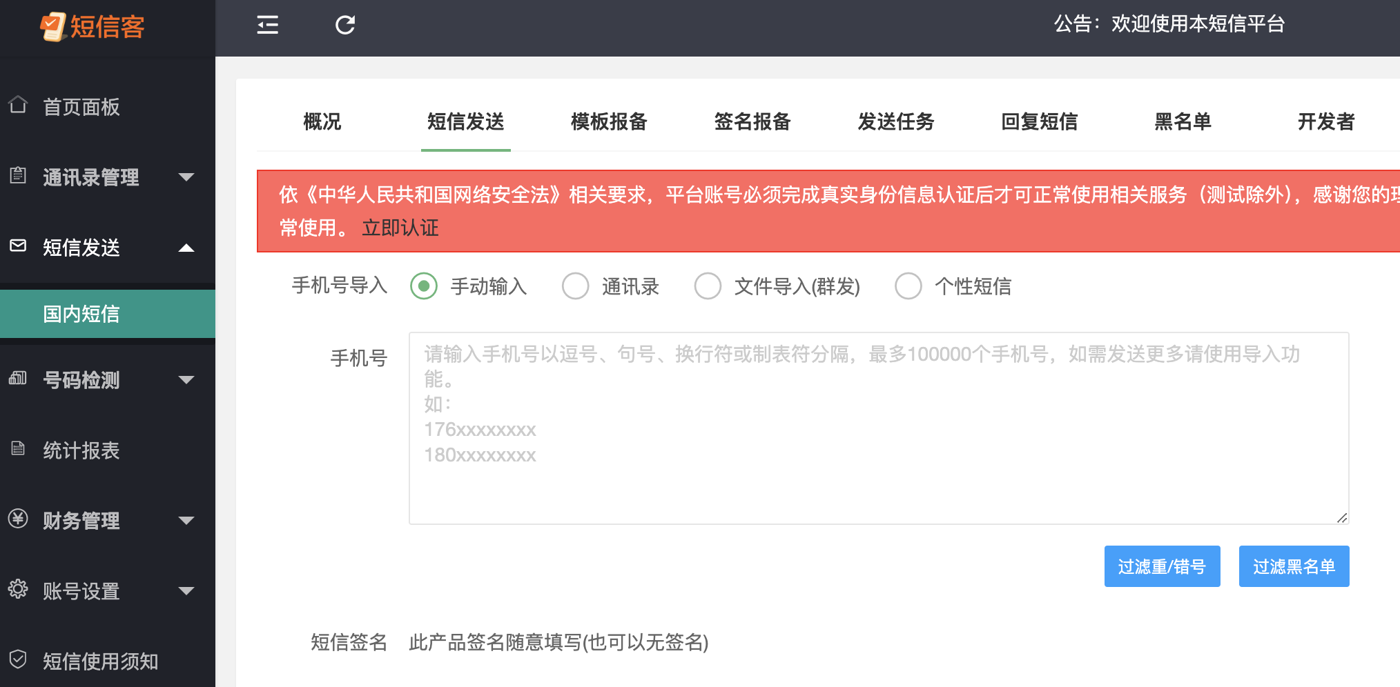 群发短信平台怎么弄